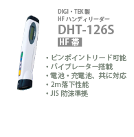 DHT-126S